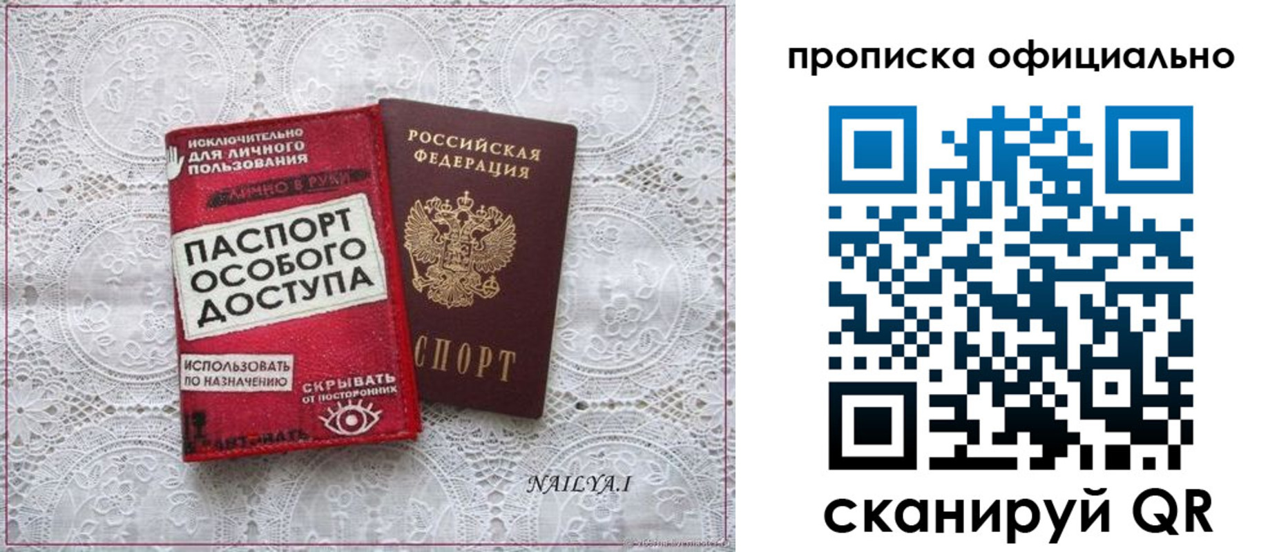 прописка для работы в Балашихе