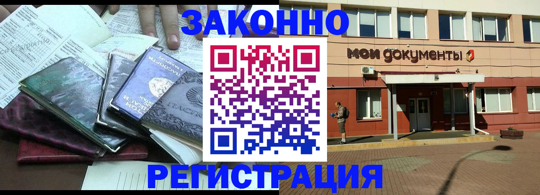 временная прописка в Балашихе